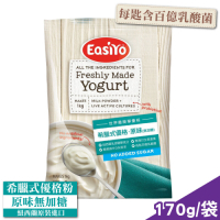 EasiYo 希臘式優格粉 (原味無加糖) 170g/包 (紐西蘭原裝進口 每匙含百億乳酸菌)