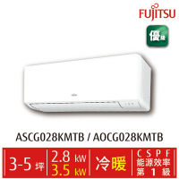 富士通 3-5坪 優級美型 一級變頻冷暖空調 ASCG028KMTB/AOCG028KMTB