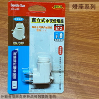 台灣製造 直立式 小夜燈 燈座 E12適用