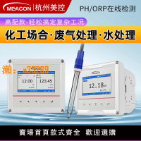 【保固兩年】美控工業在線PH計工業酸度計PH在線檢測儀PH控制器電極探頭傳感器