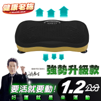【健康老施】循環型990段垂直律動機(律動機/垂直律動)
