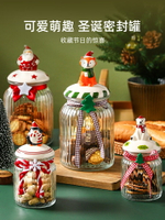 圣誕玻璃密封罐食品級糖果罐子零食餅干膠囊咖啡收納儲物罐