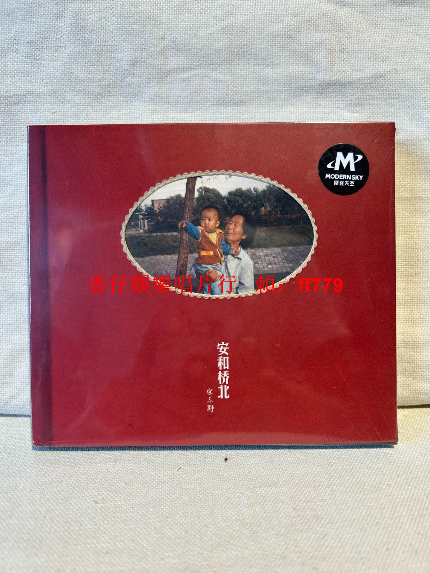 宋冬野安和橋北的價格推薦- 2026年3月| 比價比個夠BigGo