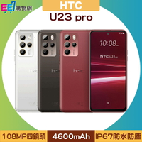 HTC U23 pro (12G/256G) 6.7吋1億800萬畫素四鏡頭IP67智慧手機◆6/2前登錄送【APP下單最高22%回饋】