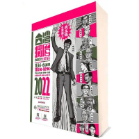 台灣獨曆2022：台灣歷史上的今天[66折] TAAZE讀冊生活