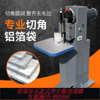 {可刷卡 打統編}廠家120電動切圓角機名片吊牌切弧度角相冊書本鋁箔袋倒圓角機器
