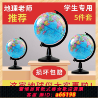 【台灣公司 可開發票】大號世界地球儀高清小號中號學生用教學兒童書房禮物地圖中文教學