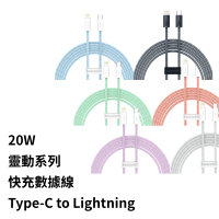 【BASEUS】倍思20W靈動Type-C to Lightning蘋果充電線200公分(iPhone充電線)