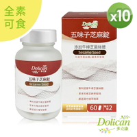 多立康 五味子芝麻錠+牛樟芝 升級版(60粒/瓶) *10瓶【小資屋】