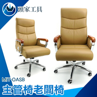 《頭家工具》上班椅 會議椅 復古工業風 可以躺的椅子 MIT-OASB 主播椅 批發促銷 躺平椅