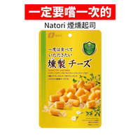 日本 一定要嚐一次的Natori煙燻起司 乳酪起司塊 起司條 日本代購