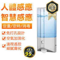 台灣現貨 新款智慧人體感應自動加濕噴霧器壁掛墻消毒液USB消毒機 防疫用品