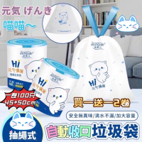 【《喵喵》】買一送一自動收口點斷式印花抽繩垃圾袋（共2卷200入）