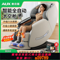 【台灣公司 可打統編】【小腿滾揉】奧克斯按摩椅4d豪華智能家用全身零重力腰腿部機械手太空艙按摩椅