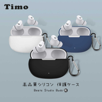 【Timo】Beats Studio Buds 矽膠藍牙耳機保護套