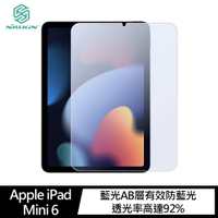 強尼拍賣~NILLKIN Apple iPad Mini 6 Amazing V+ 抗藍光玻璃貼 平板保護貼 平板保護膜 螢幕保護貼