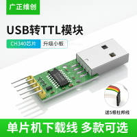 USB轉TTL ch340模塊USB轉串口單片機下載線rs232升級小板刷機板
