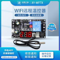 XY-WFT1遠程WIFI溫控器高精度溫度控制器模塊制冷加熱APP溫度采集[領邦五金配件]