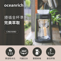 【Oceanrich】仿手沖旋轉咖啡機-黑(CR8350BD-B)