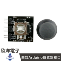 ※ 欣洋電子 ※ 遊戲搖桿傳感器 (0867) /實驗室、學生模組、電子材料、電子工程、適用Arduino
