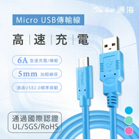 通海 Micro USB 安全高速 充電線/傳輸線 USB2.0認證(1M)二入
