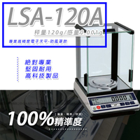 hobon 電子秤 LSA-120A多功能精密型電子天秤【120g x 0.001g】