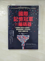 【書寶二手書T5／心理_BX3】國際記憶冠軍的編碼器：快速轉化儲存大量資訊，提高學習與工作效率的超級大腦擴充術_凱文‧賀斯里,  薛浩然