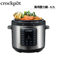 【美國Crockpot】萬用壓力鍋-5.7L