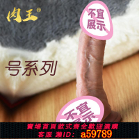 【台灣公司 可打統編】肉王號系列仿真陽具女用自慰器柔軟真人肉色大龜頭gay男男生植器