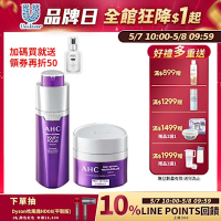 AHC 撫紋修復抗老組（PRO+ A醛賦活緊緻精華-30ml＋PRO+A醛賦活緊緻霜 50ml