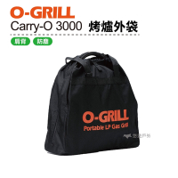 O-GRILL Carry-O 3000 烤爐外袋 防塵袋 肩背 露營 烤肉 登山