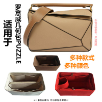 包中包  內膽包  防磨損  適用於loewe puzzle幾何包內膽內襯袋撐大中小號收納包中包