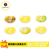 嘗甜頭  Jelly Belly 美國雷根糖天真黃系列 100克 香蕉 芒果 鳳梨 檸檬 吉力貝 天然色素