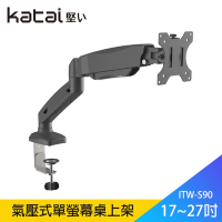 【katai】17-27吋氣壓式單螢幕桌上架/ITW-S90