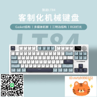 狼途LT84客制化機械鍵盤Gasket結構全鍵熱插撥三模辦公游戲電競-杏奈生活館
