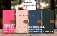 Polaris 新北極星 Google  Pixel 8 /Pixel 8 Pro磁扣側掀翻蓋皮套