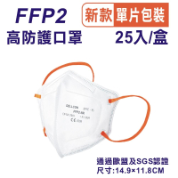 【戴爾康DELLCON】CE歐盟認證FFP2高防護口罩 N95等級醫療口罩(25入/盒單片裝-明基三豐製造廠)