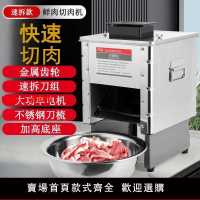 【台灣公司可開發票】切肉機商用電動切片肉絲機切魚片全自動切菜絞肉丁不銹鋼小型