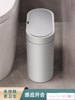 感應垃圾桶 潔安惠智能感應垃圾桶自動家用衛生間廁所輕奢帶蓋電動窄紙簍夾縫 免運開發票