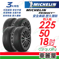 【Michelin 米其林】輪胎米其林PRIMACY4+ 2255018吋_四入組(車麗屋)