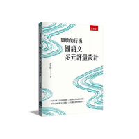 如歌的行板：國語文多元評量設計