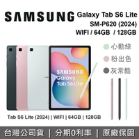 【獨家贈好禮+全館領券再折】SAMSUNG 三星 Galaxy Tab S6 Lite (2024) WIFI 版 平板電腦 平板 台灣公司貨