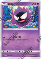 【CardMaster】寶可夢紙牌 中文版 PTCG 眾星雲集組合篇 AC1b_C_032/158 鬼斯
