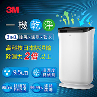 3M 日本除濕輪科技9.5L 雙效空氣清淨除濕機 FD-A90W(除濕+清淨+乾衣 一機搞定)