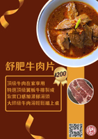 舒肥牛肉片