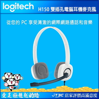 Logitech 羅技 H150 耳機麥克風 白色