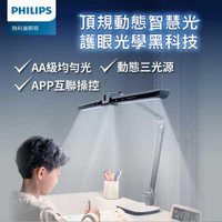 Philips飛利浦 9290029071 A7 軒元智能LED全光譜護眼檯燈 PD058