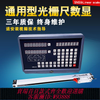 {臺灣公司貨 可打統編}光柵尺數顯表機床數顯尺線切割位移傳感器火花車床磨床銑床電子尺