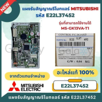 E226T4452 (ใช้แทน E22L37452) แผงรับสัญญาณรีโมทแอร์ Mitsubishi Electric รุ่น MS-GK13VA-T เซ็นเซอร์อุห