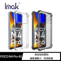 Imak POCO M4 Pro 4G 全包防摔套(氣囊)